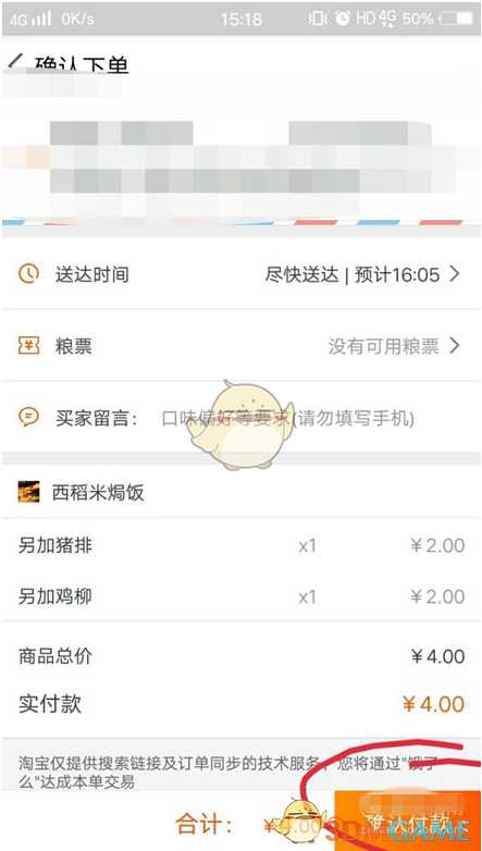 淘宝网点餐叫外卖方法详解_http://www.abetid.com_游戏攻略_第5张