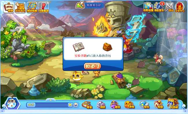 洛克王国实验书籍获取位置_http://www.abetid.com_游戏攻略_第4张