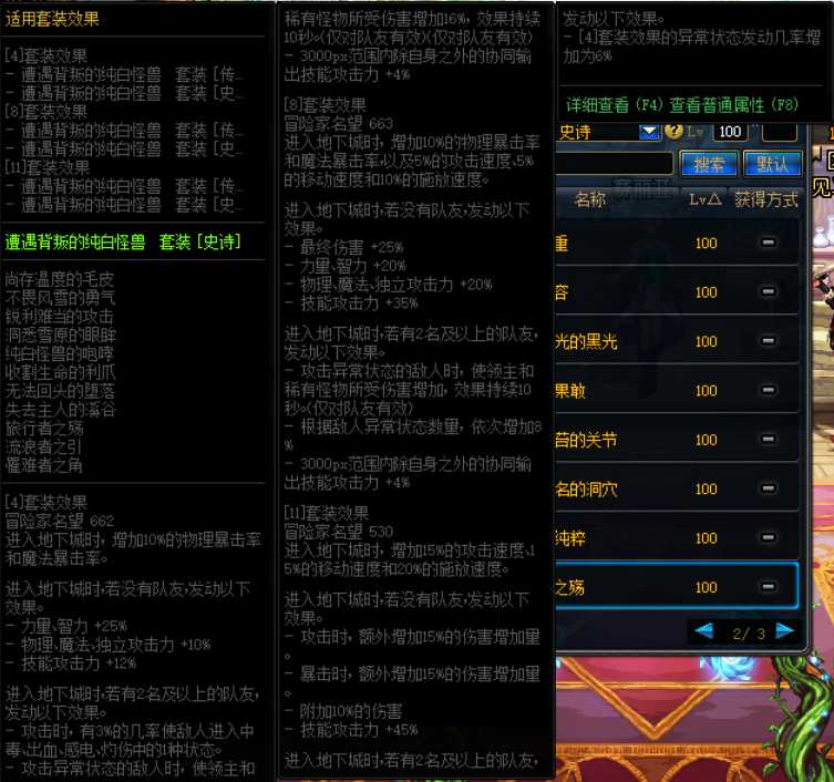 DNF遭遇背叛的纯白怪兽套装获取攻略_http://www.abetid.com_游戏攻略_第2张