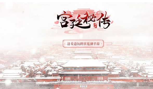 宫廷秘传如何当上妃子_http://www.abetid.com_游戏攻略_第1张