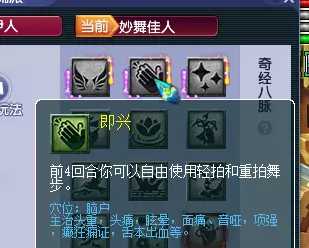 梦幻西游新流派妙舞佳人奇经八脉分析_http://www.abetid.com_游戏攻略_第3张