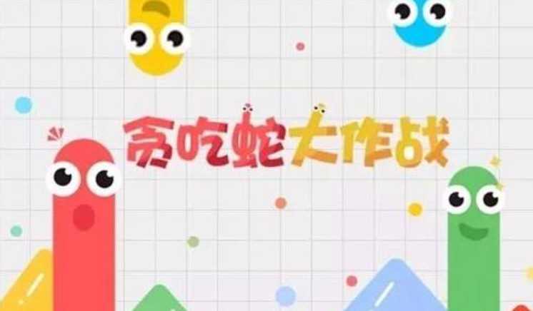 贪吃蛇大作战天黑请闭眼玩法_http://www.abetid.com_游戏攻略_第1张