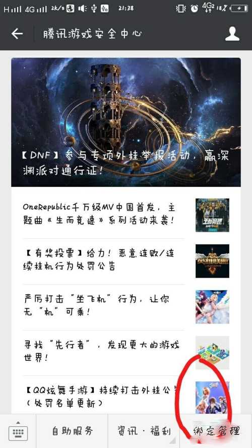 lol封号解除方法_http://www.abetid.com_游戏攻略_第4张