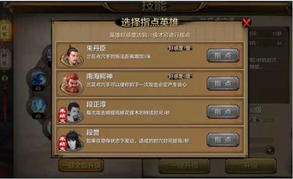 天龙八部手游天山门派英雄指点技能解析_http://www.abetid.com_游戏攻略_第6张