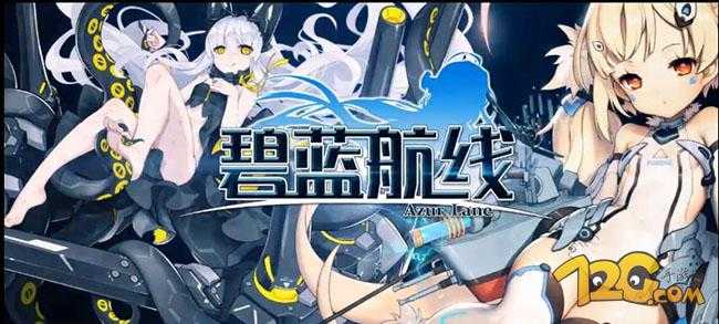 碧蓝航线游戏中是否能改变角色名字_http://www.abetid.com_游戏攻略_第1张