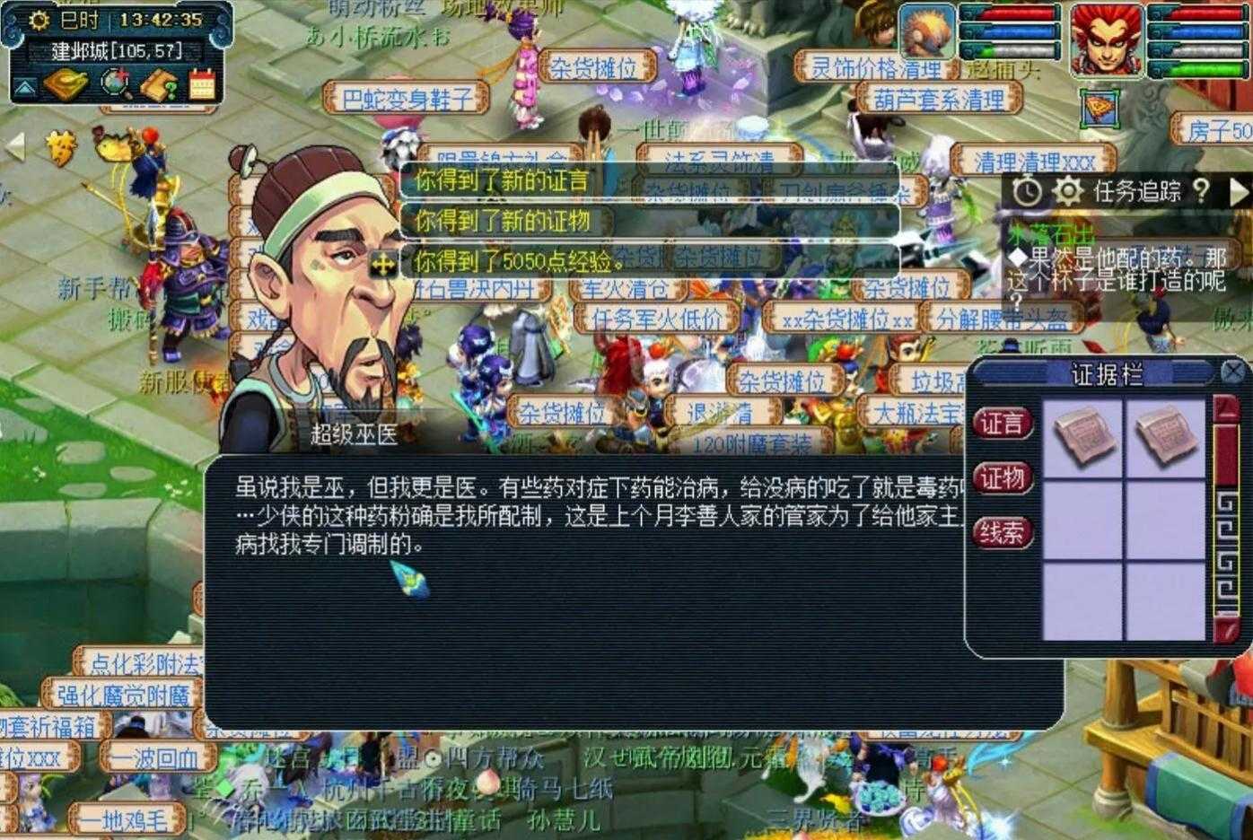 梦幻西游建邺城探案任务流程详解_http://www.abetid.com_游戏攻略_第11张