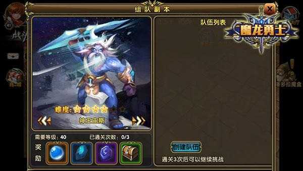 魔龙勇士副本玩法详解攻略_http://www.abetid.com_游戏攻略_第2张