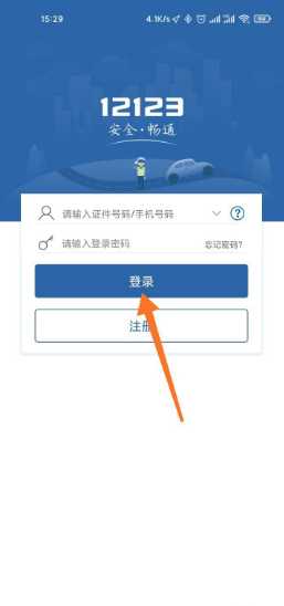 交管12123电子驾驶证查看方法_http://www.abetid.com_游戏攻略_第2张