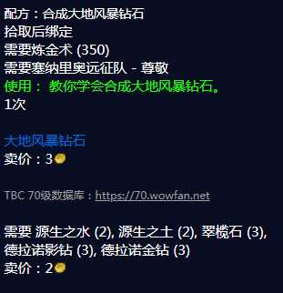 魔兽世界大地风暴钻石获取攻略_http://www.abetid.com_游戏攻略_第2张