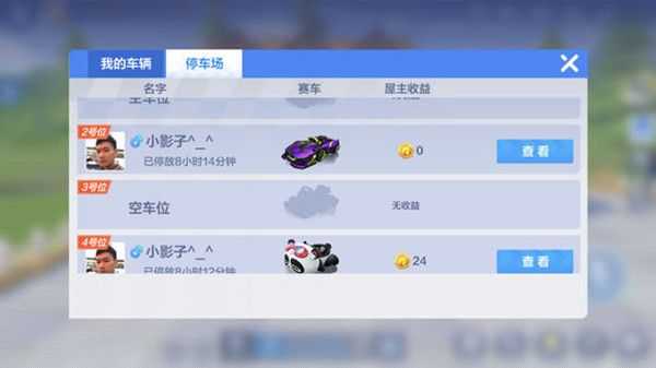 跑跑卡丁车停车位解锁技巧_http://www.abetid.com_游戏攻略_第2张