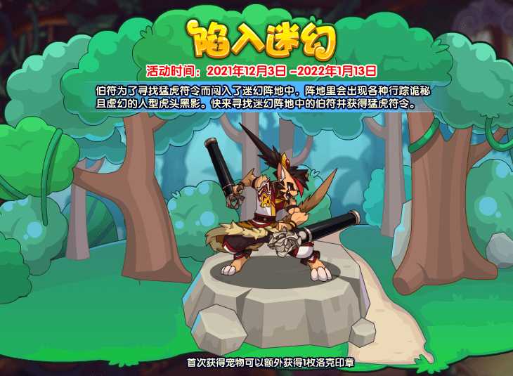 洛克王国孙策伯符获取攻略_游戏攻略_第2张_ab游戏 洛克王国孙策伯符获取攻略_http://www.abetid.com_游戏攻略_第2张