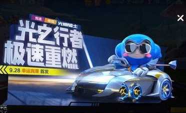 跑跑卡丁车手游光明骑士价格_http://www.abetid.com_游戏攻略_第2张