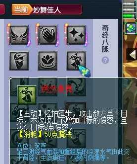 梦幻西游新流派妙舞佳人奇经八脉分析_http://www.abetid.com_游戏攻略_第7张