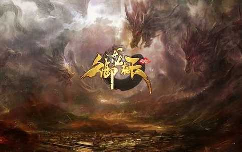 御龙在天70破封冲级攻略分享_http://www.abetid.com_游戏攻略_第1张