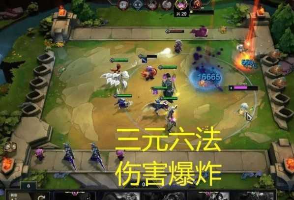 云顶之弈三元六法玩法攻略_游戏攻略_第4张_ab游戏 云顶之弈三元六法玩法攻略_http://www.abetid.com_游戏攻略_第4张