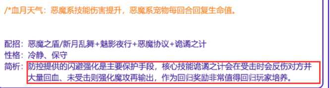 洛克王国贝斯特实力分析_http://www.abetid.com_游戏攻略_第3张