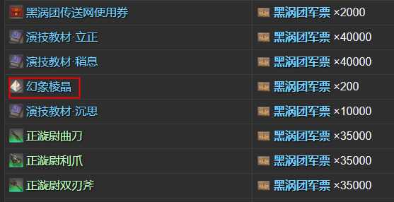ff14军票兑换规则解析_游戏攻略_第3张_ab游戏 ff14军票兑换规则解析_http://www.abetid.com_游戏攻略_第3张