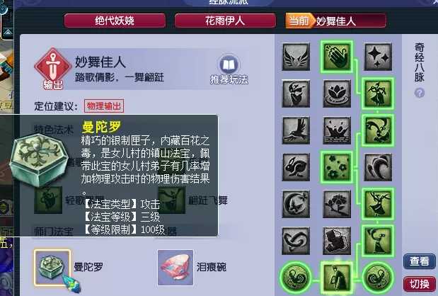 梦幻西游新流派妙舞佳人奇经八脉分析_http://www.abetid.com_游戏攻略_第30张