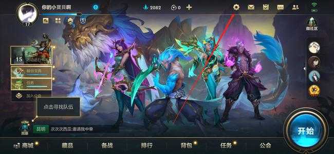 英雄联盟手游屏幕大小调整方法_游戏攻略_第2张_ab游戏 英雄联盟手游屏幕大小调整方法_http://www.abetid.com_游戏攻略_第2张