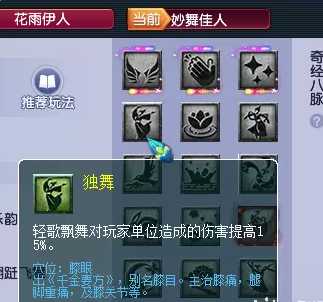 梦幻西游新流派妙舞佳人奇经八脉分析_http://www.abetid.com_游戏攻略_第5张