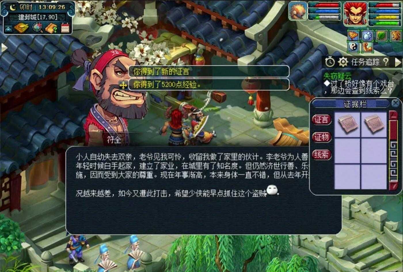 梦幻西游建邺城探案任务流程详解_http://www.abetid.com_游戏攻略_第7张