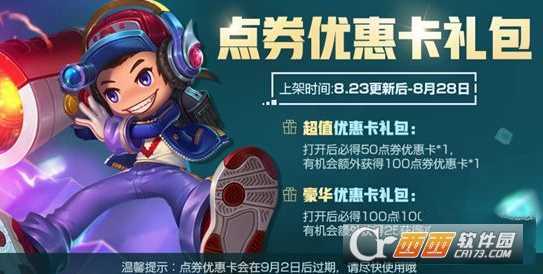 王者荣耀点券优惠卡礼包推荐_游戏攻略_第1张_ab游戏 王者荣耀点券优惠卡礼包推荐_http://www.abetid.com_游戏攻略_第1张