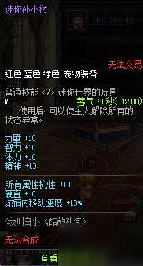 DNF迷你孙小猴宠物属性详解_http://www.abetid.com_游戏攻略_第2张