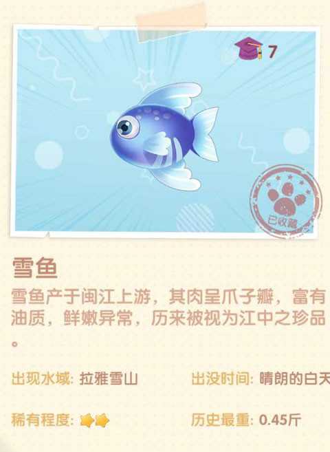 摩尔庄园手游雪鱼图鉴一览_http://www.abetid.com_游戏攻略_第2张