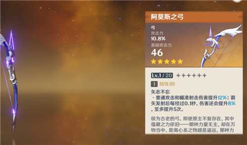 原神阿莫斯之弓适合哪些角色_http://www.abetid.com_游戏攻略_第1张