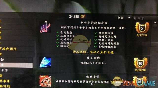 魔兽世界隐秘之鱼成就攻略_游戏攻略_第2张_ab游戏 魔兽世界隐秘之鱼成就攻略_http://www.abetid.com_游戏攻略_第2张