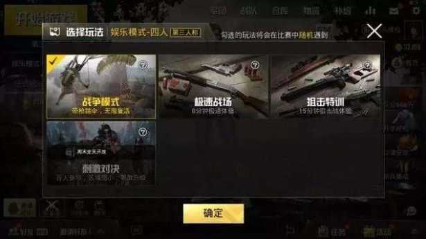 绝地求生刺激战场战争模式开放时间表_游戏攻略_第1张_ab游戏 绝地求生刺激战场战争模式开放时间表_http://www.abetid.com_游戏攻略_第1张