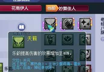 梦幻西游新流派妙舞佳人奇经八脉分析_http://www.abetid.com_游戏攻略_第2张