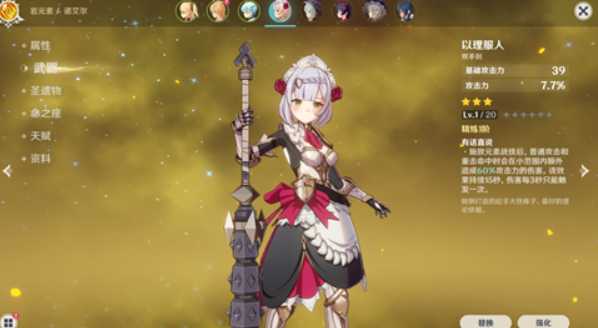 原神女仆主C武器推荐_http://www.abetid.com_游戏攻略_第1张