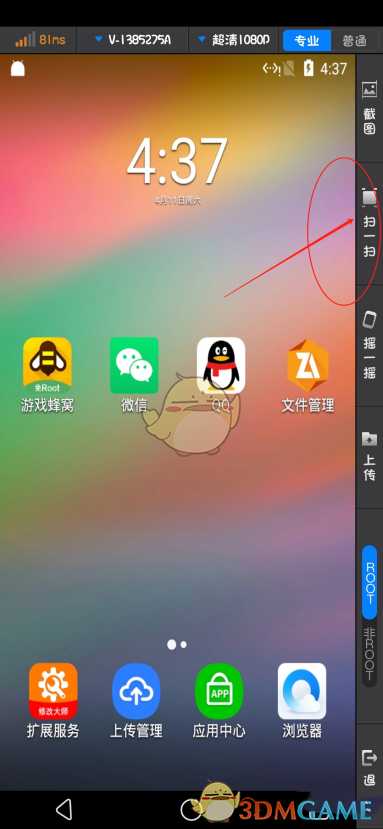 多多云手机扫一扫教程_http://www.abetid.com_游戏攻略_第4张