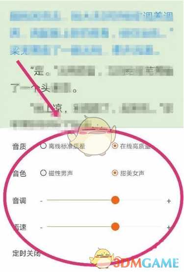 手机百度听书设置方法_游戏攻略_第7张_ab游戏 手机百度听书设置方法_http://www.abetid.com_游戏攻略_第7张