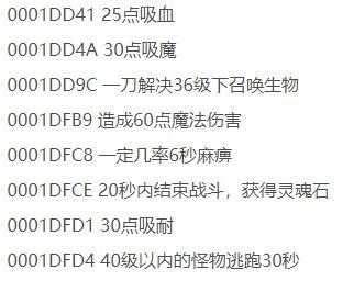 上古卷轴5装备代码大全介绍_http://www.abetid.com_游戏攻略_第9张