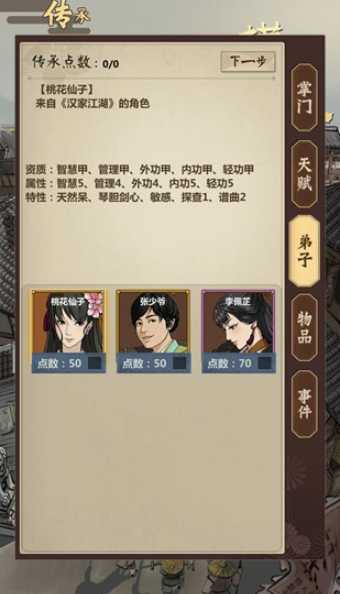 模拟江湖传承点获取方法_http://www.abetid.com_游戏攻略_第1张