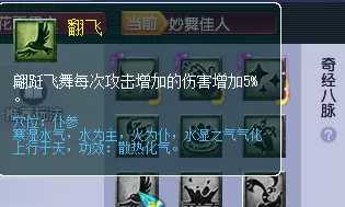 梦幻西游新流派妙舞佳人奇经八脉分析_http://www.abetid.com_游戏攻略_第8张