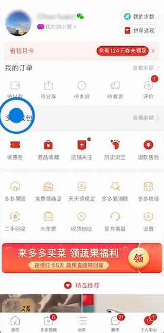 多多钱包的钱提现方法介绍_游戏攻略_第3张_ab游戏 多多钱包的钱提现方法介绍_http://www.abetid.com_游戏攻略_第3张