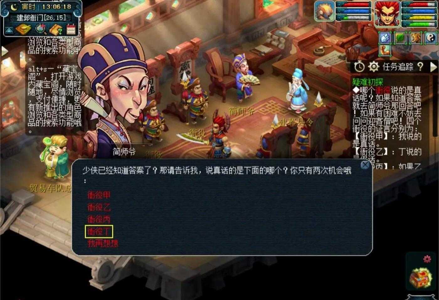 梦幻西游建邺城探案任务流程详解_http://www.abetid.com_游戏攻略_第4张