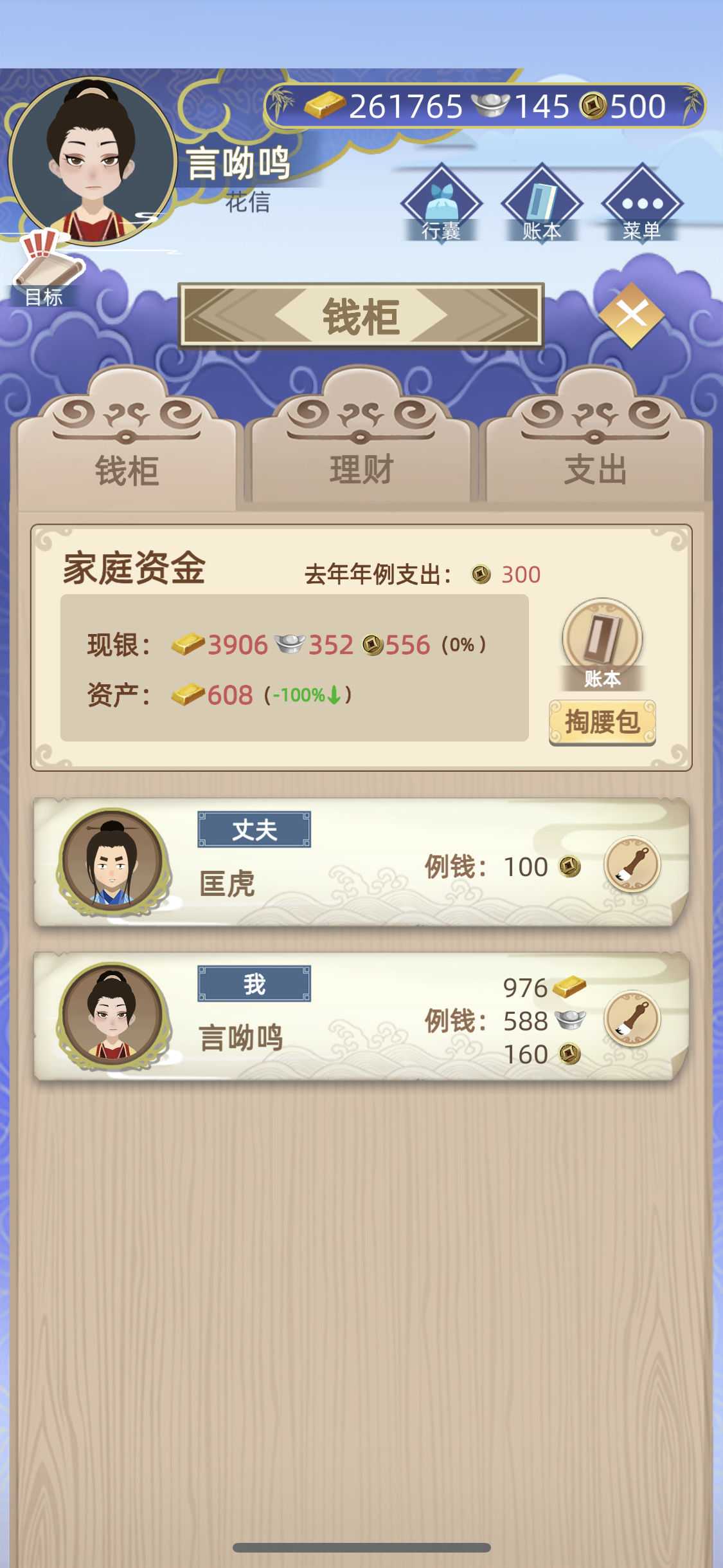 古代人生女生版理财指南_http://www.abetid.com_游戏攻略_第3张