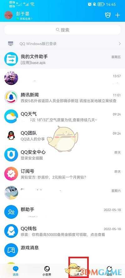QQ特别关心查看方法_http://www.abetid.com_游戏攻略_第1张