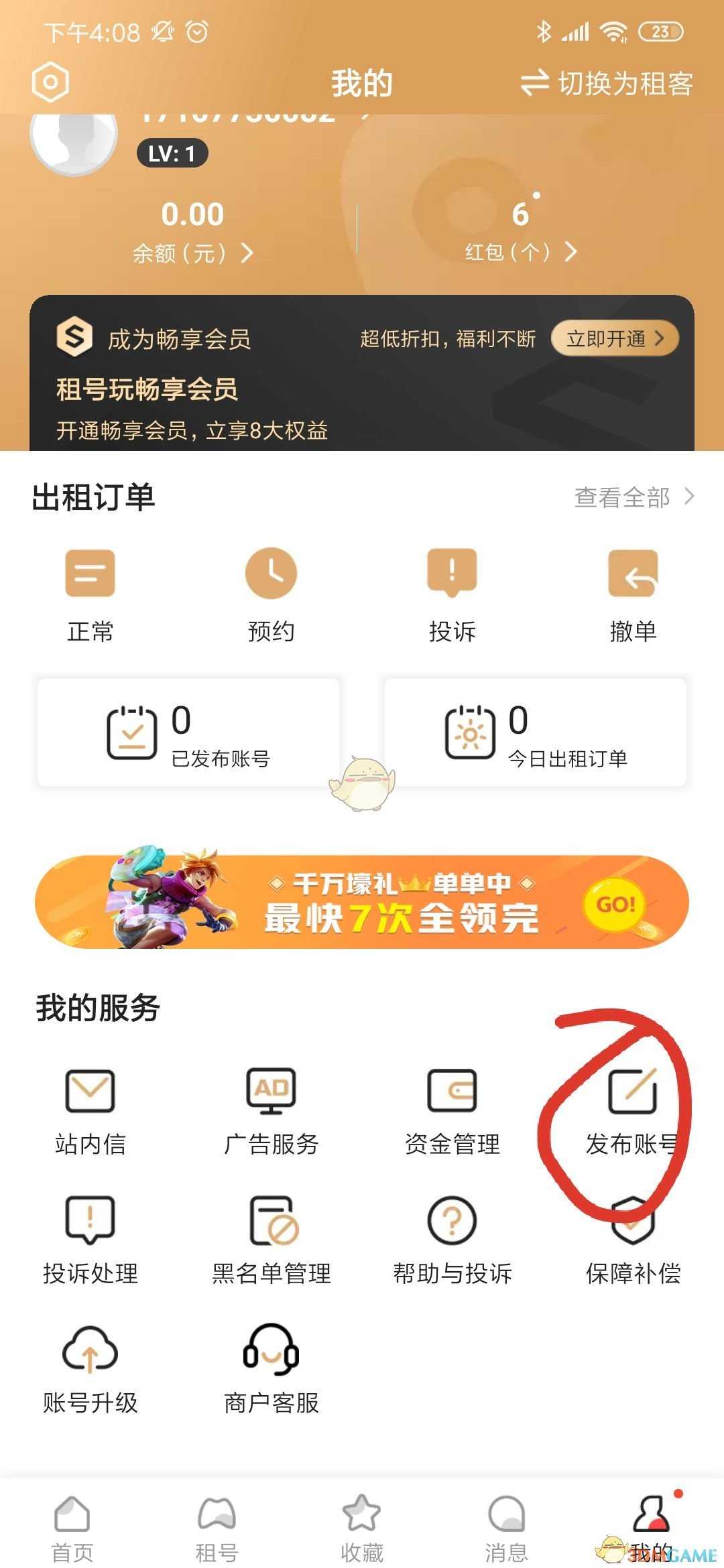 租号玩的方法和注意事项_http://www.abetid.com_游戏攻略_第3张
