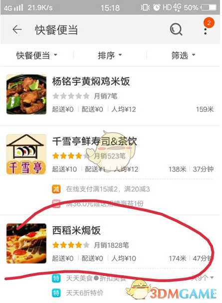 淘宝网点餐叫外卖方法详解_http://www.abetid.com_游戏攻略_第3张