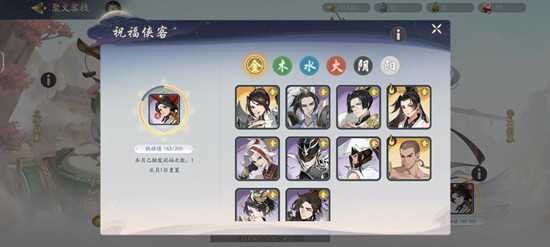 武林闲侠祝福侠客效果详解_http://www.abetid.com_游戏攻略_第1张