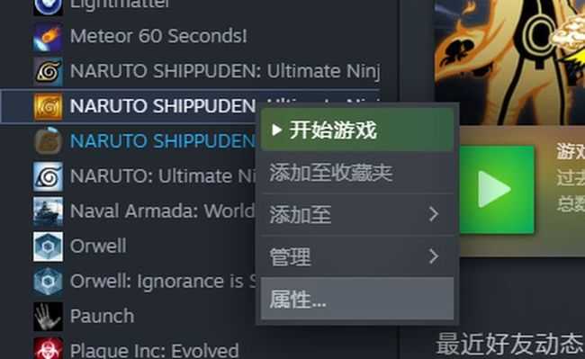 火影忍者疾风传终极风暴4中的中文设置方法_http://www.abetid.com_游戏攻略_第2张