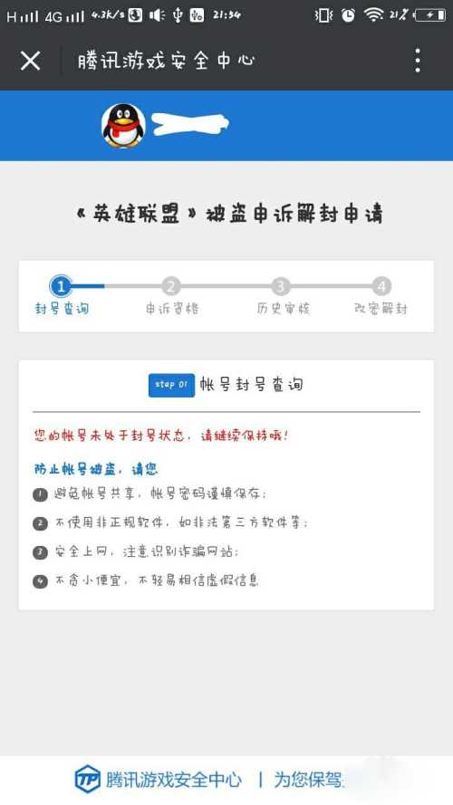 lol封号解除方法_http://www.abetid.com_游戏攻略_第10张