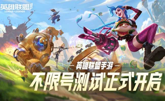 英雄联盟手游安装问题解决_http://www.abetid.com_游戏攻略_第1张