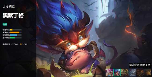 lol大发明家皮肤价格对比_游戏攻略_第2张_ab游戏 lol大发明家皮肤价格对比_http://www.abetid.com_游戏攻略_第2张