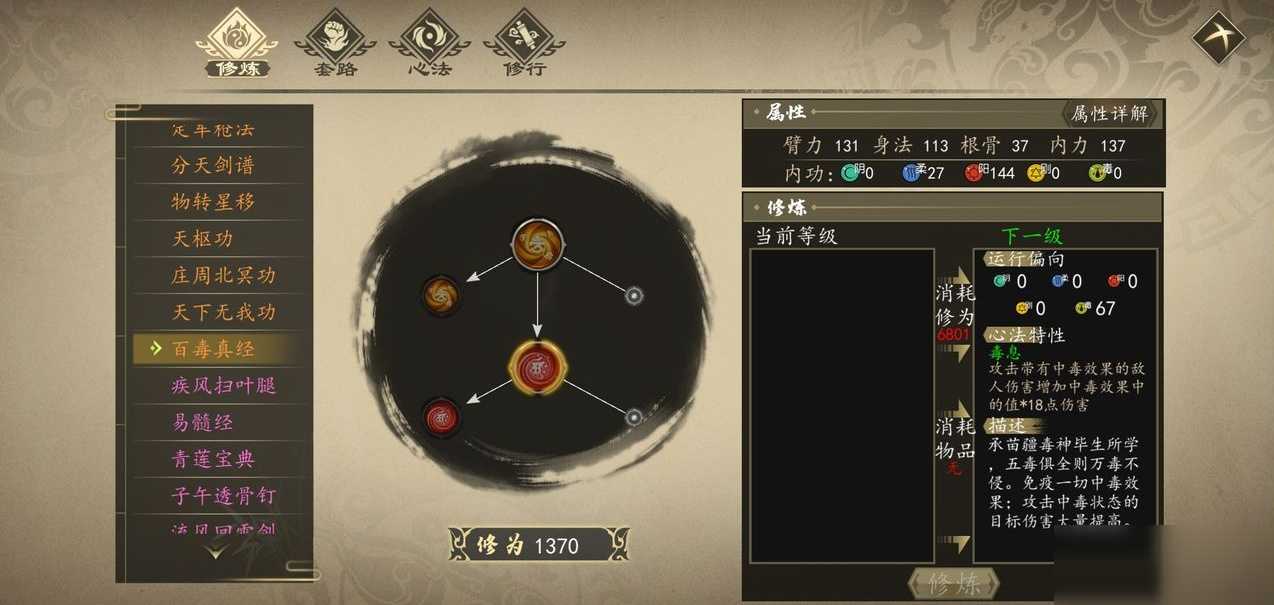 下一站江湖百毒真经获取方法_http://www.abetid.com_游戏攻略_第1张